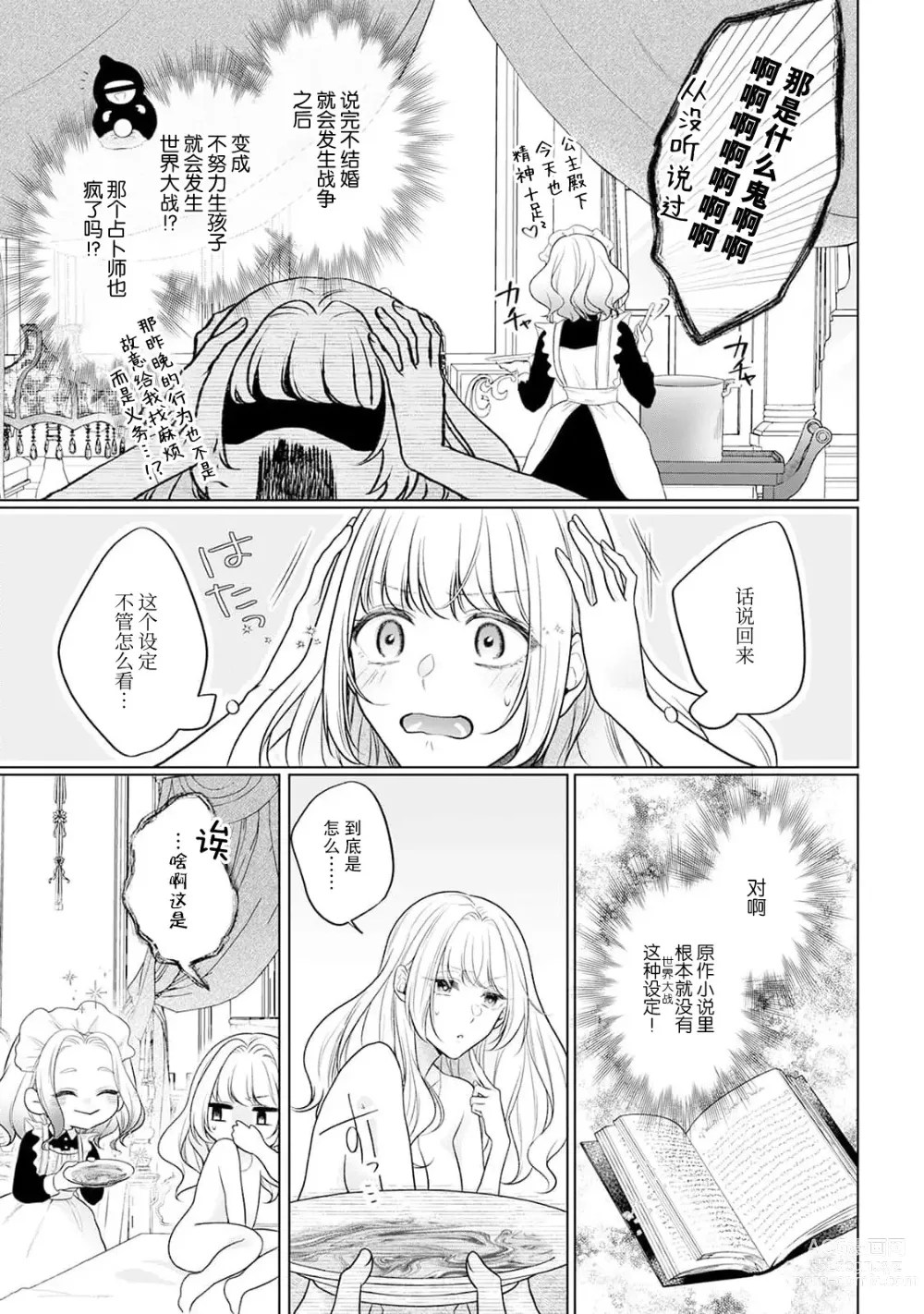 Page 39 of manga 虽是恶役公主，却不得不和本应讨厌自己的王子生孩子。 1