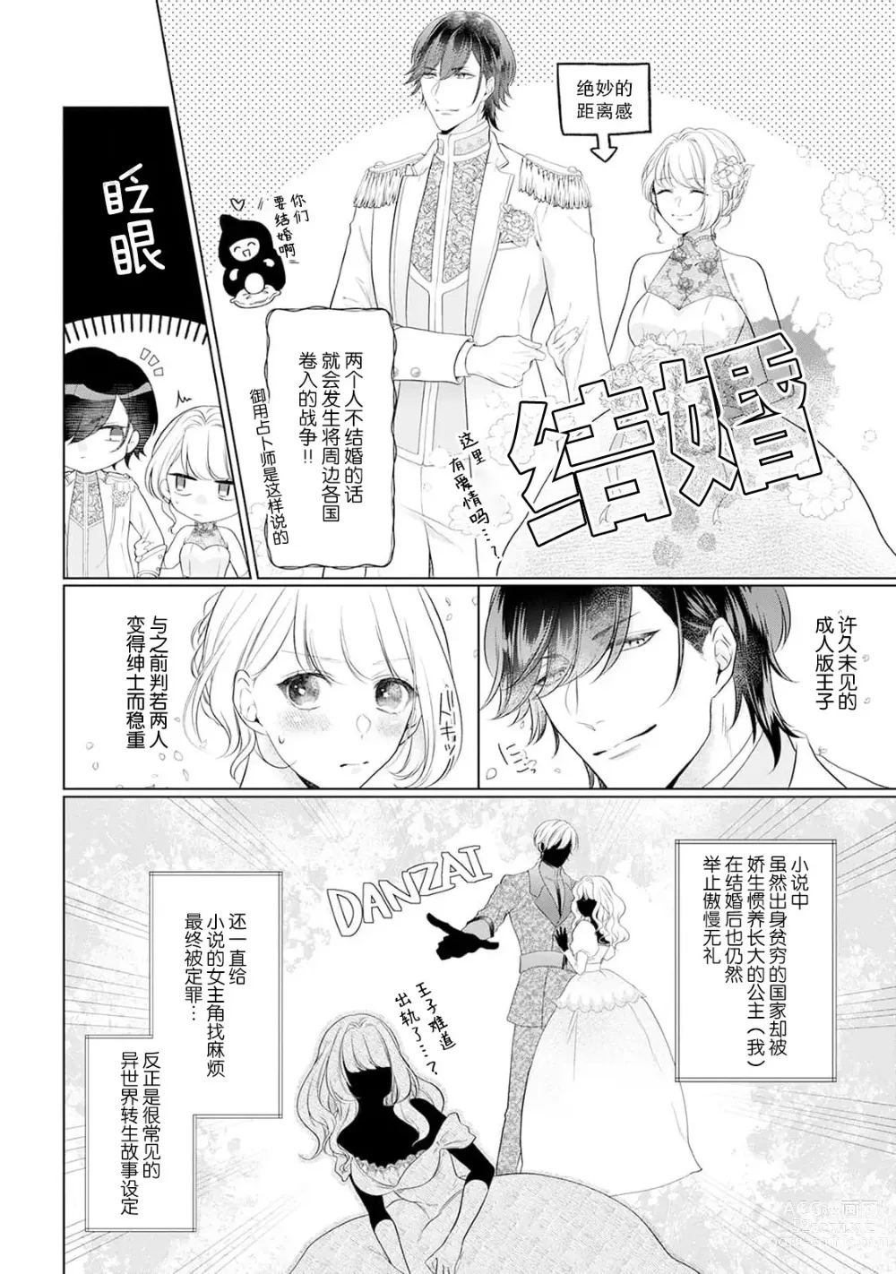 Page 6 of manga 虽是恶役公主，却不得不和本应讨厌自己的王子生孩子。 1