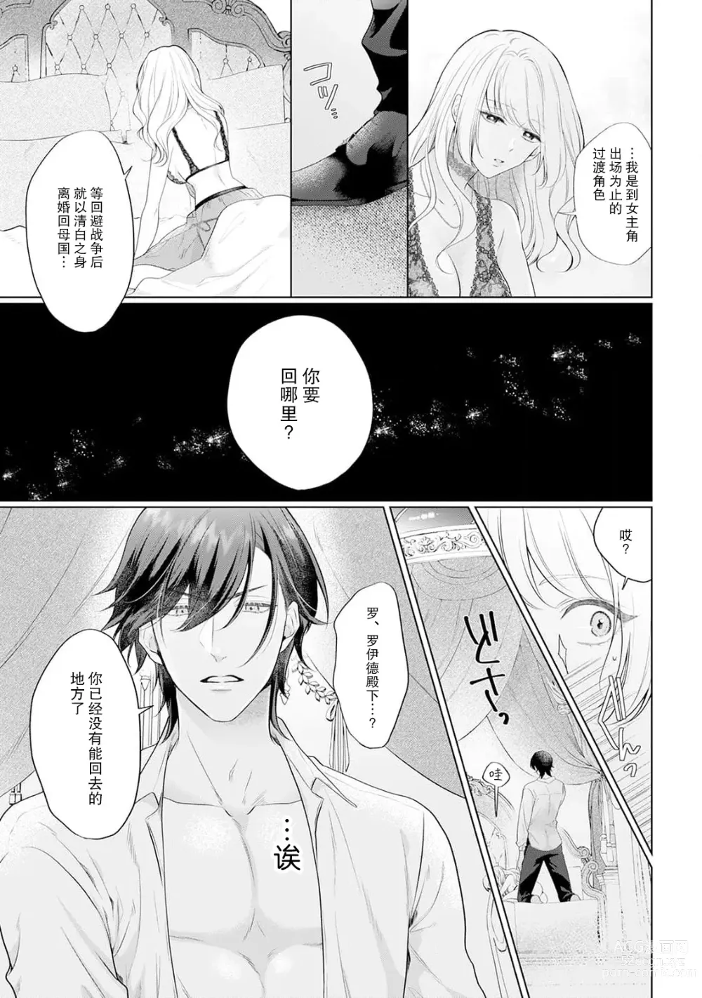 Page 9 of manga 虽是恶役公主，却不得不和本应讨厌自己的王子生孩子。 1