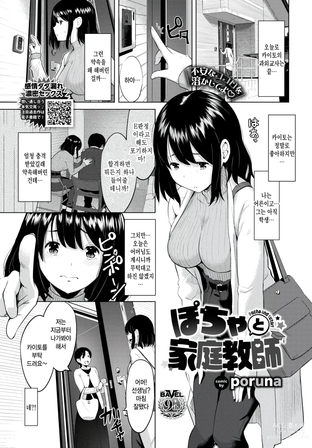 Page 1 of manga Pocha to Kateikyoushi - pocha and tutor!