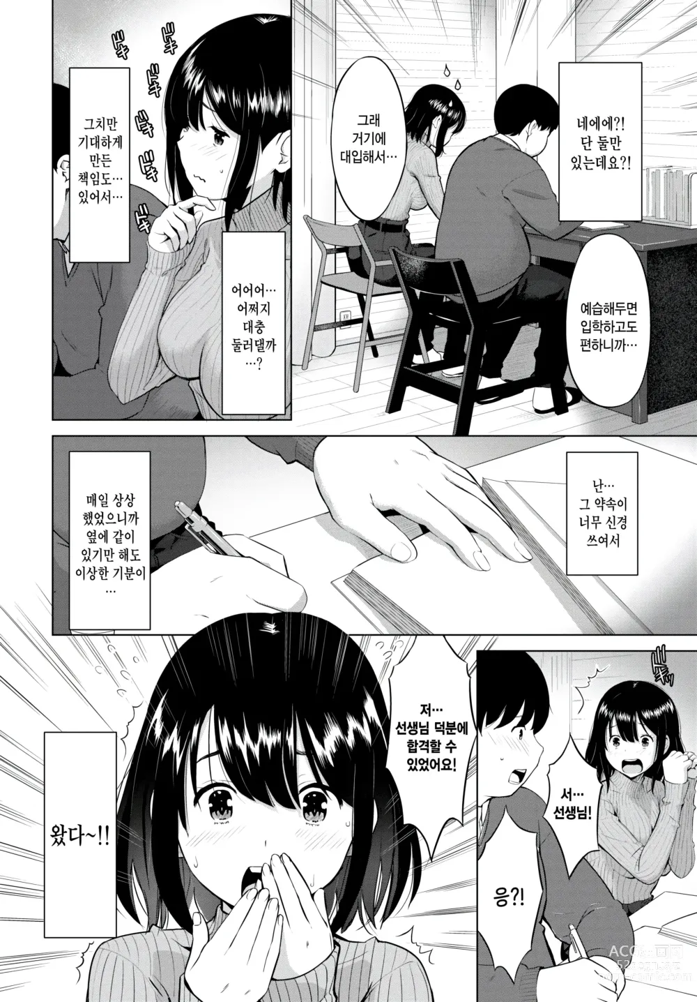 Page 2 of manga Pocha to Kateikyoushi - pocha and tutor!