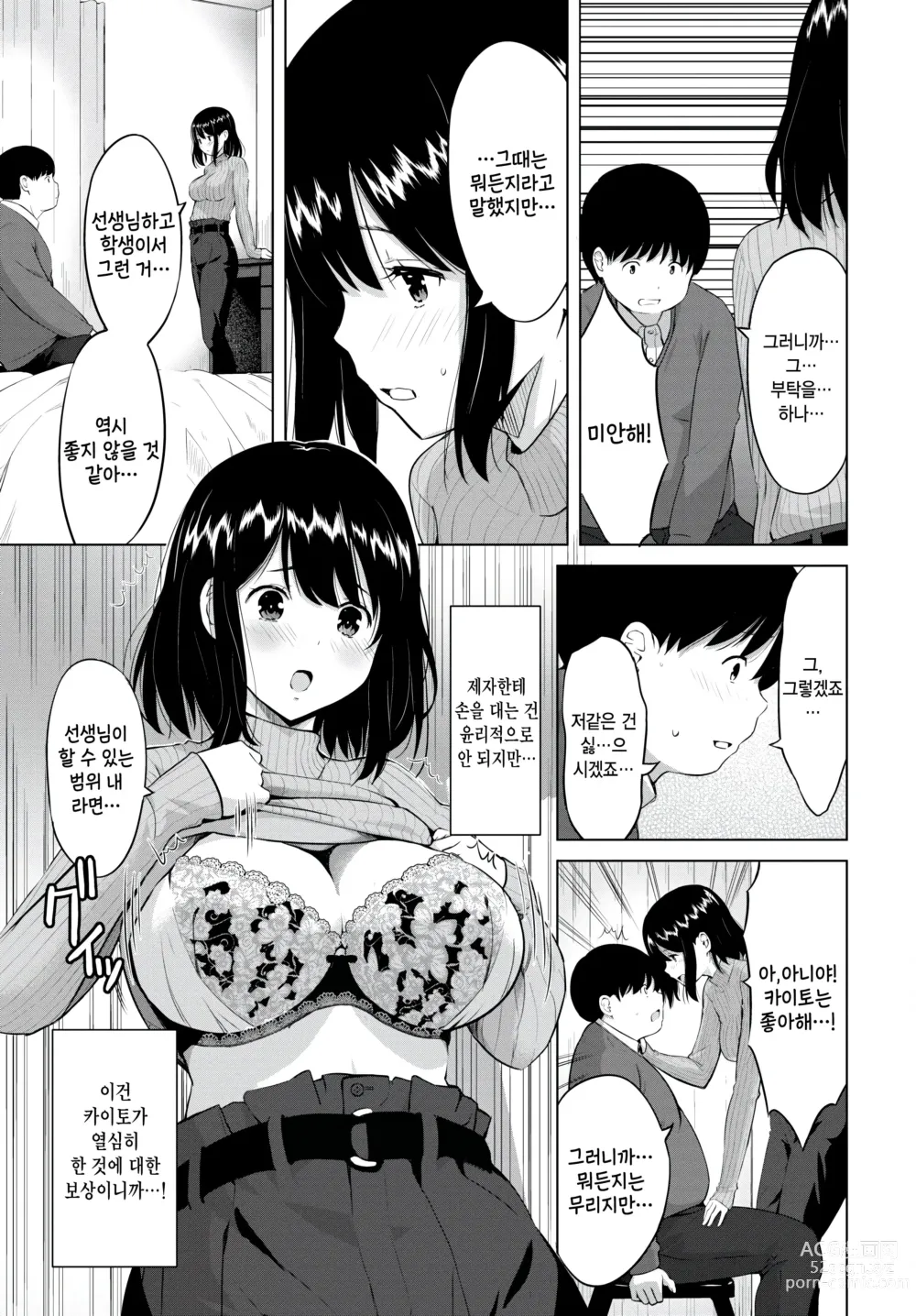 Page 3 of manga Pocha to Kateikyoushi - pocha and tutor!