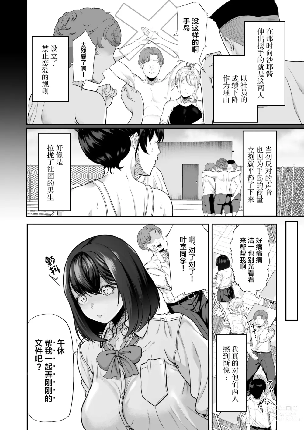Page 14 of doujinshi Suieibuno Kanojo ga Aitsu oKobamenaku Naru Katei