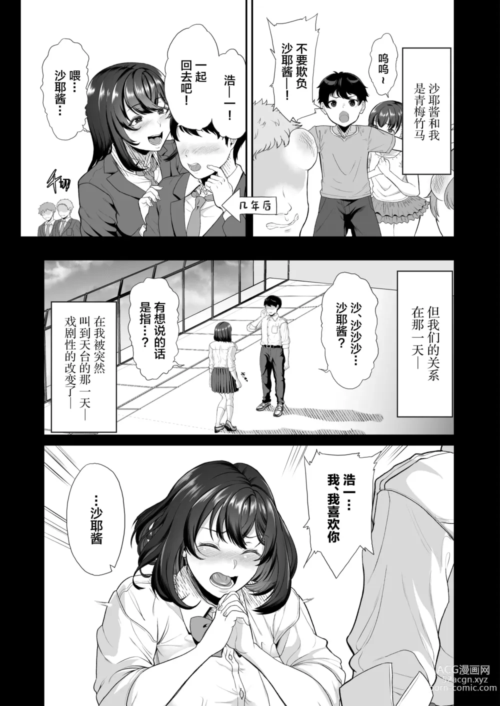 Page 4 of doujinshi Suieibuno Kanojo ga Aitsu oKobamenaku Naru Katei