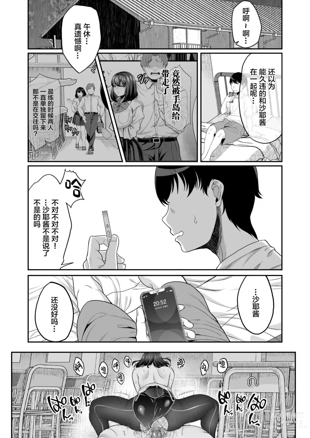 Page 70 of doujinshi Suieibuno Kanojo ga Aitsu oKobamenaku Naru Katei