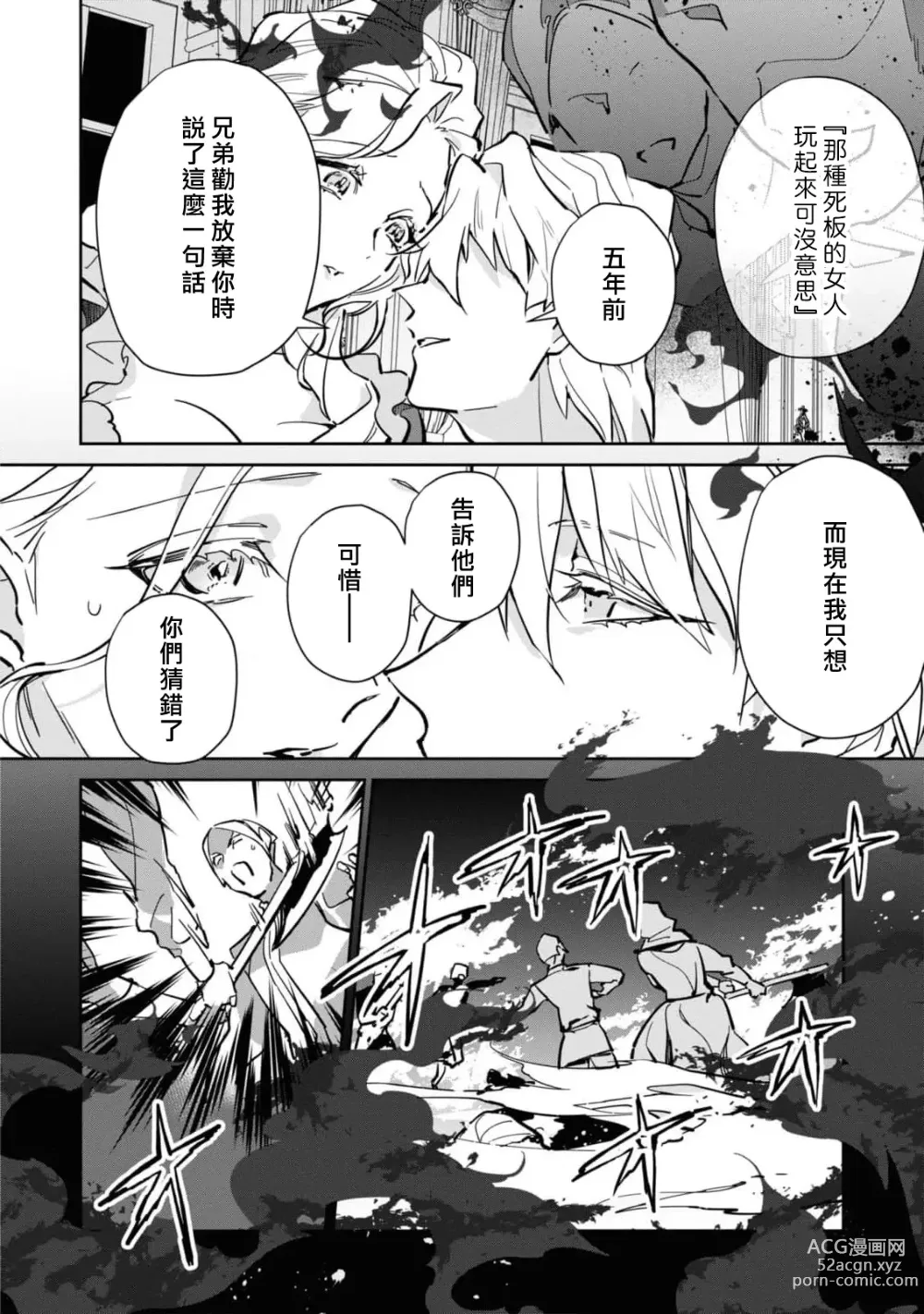 Page 105 of manga 复仇之爱的囚笼 1-4