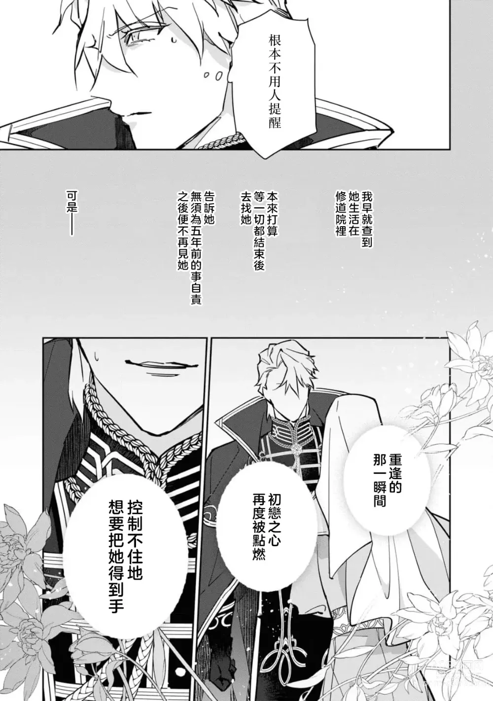 Page 110 of manga 复仇之爱的囚笼 1-4