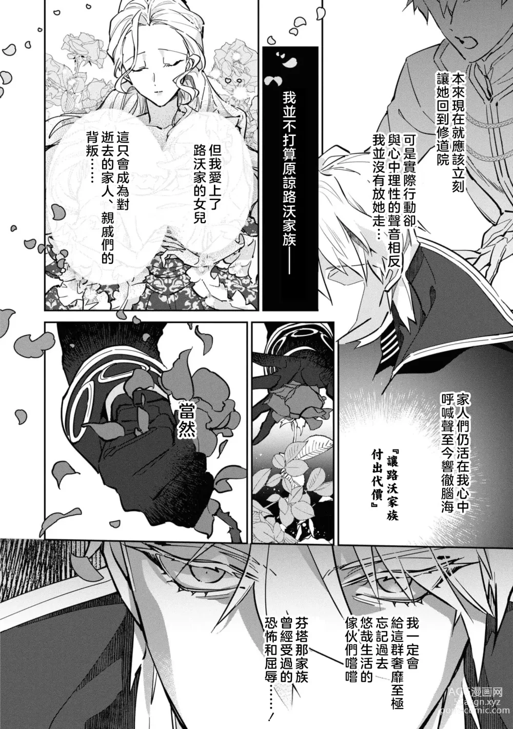 Page 111 of manga 复仇之爱的囚笼 1-4