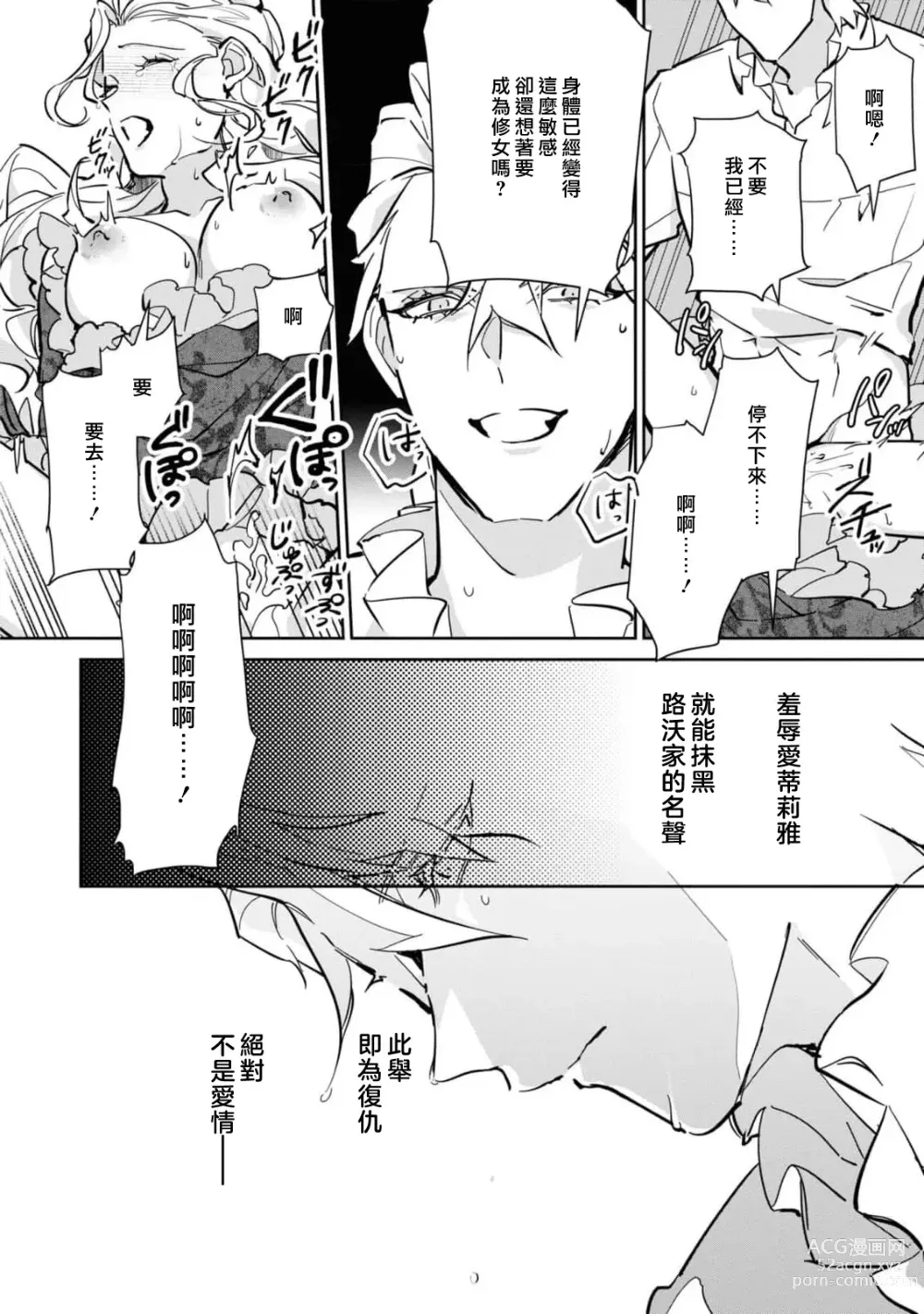 Page 117 of manga 复仇之爱的囚笼 1-4