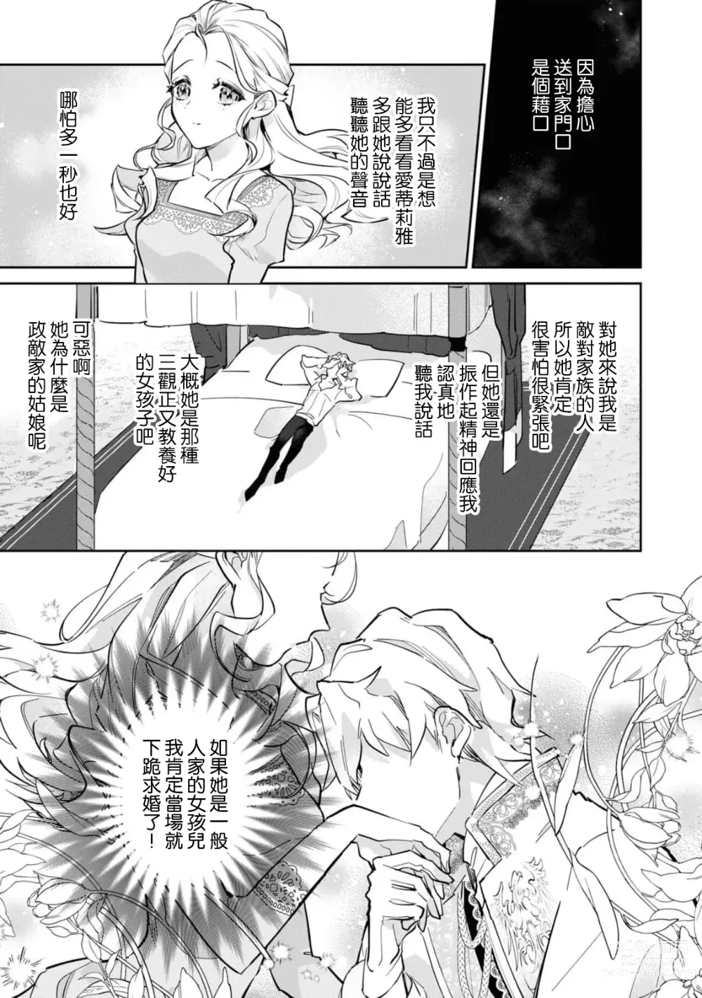 Page 21 of manga 复仇之爱的囚笼 1-4