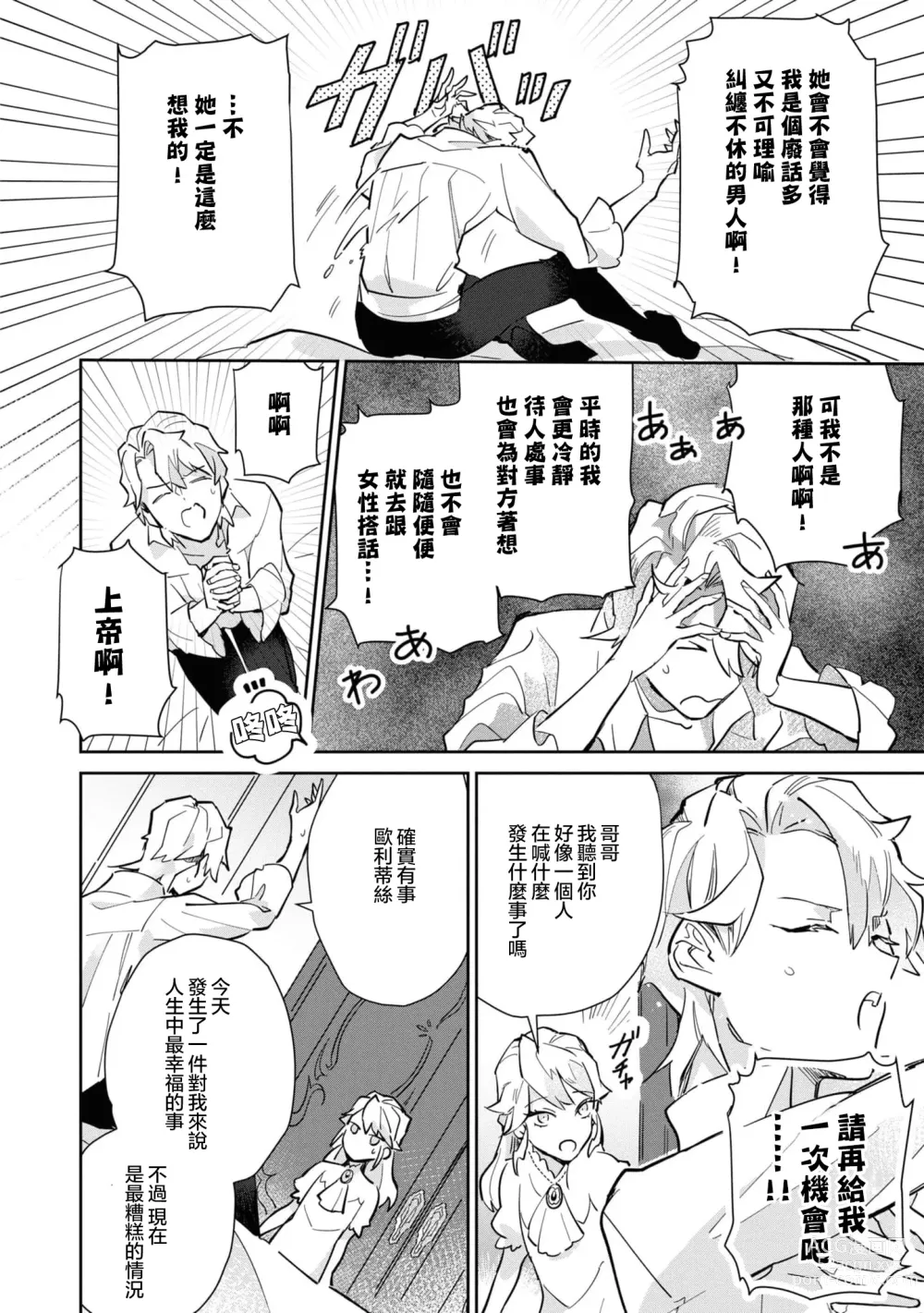 Page 22 of manga 复仇之爱的囚笼 1-4