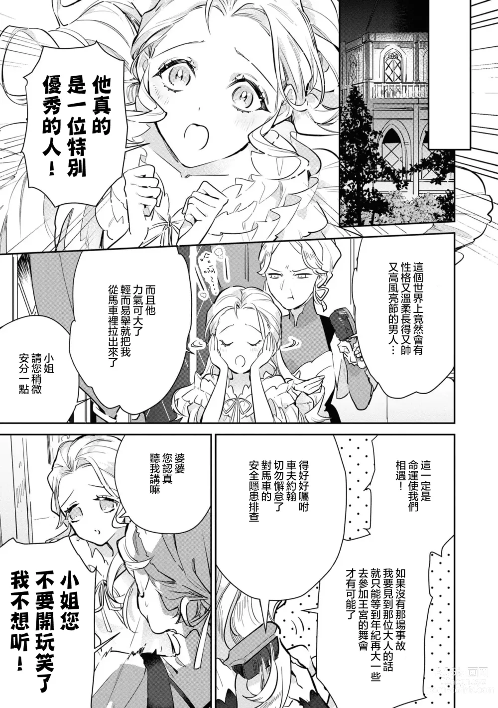 Page 25 of manga 复仇之爱的囚笼 1-4