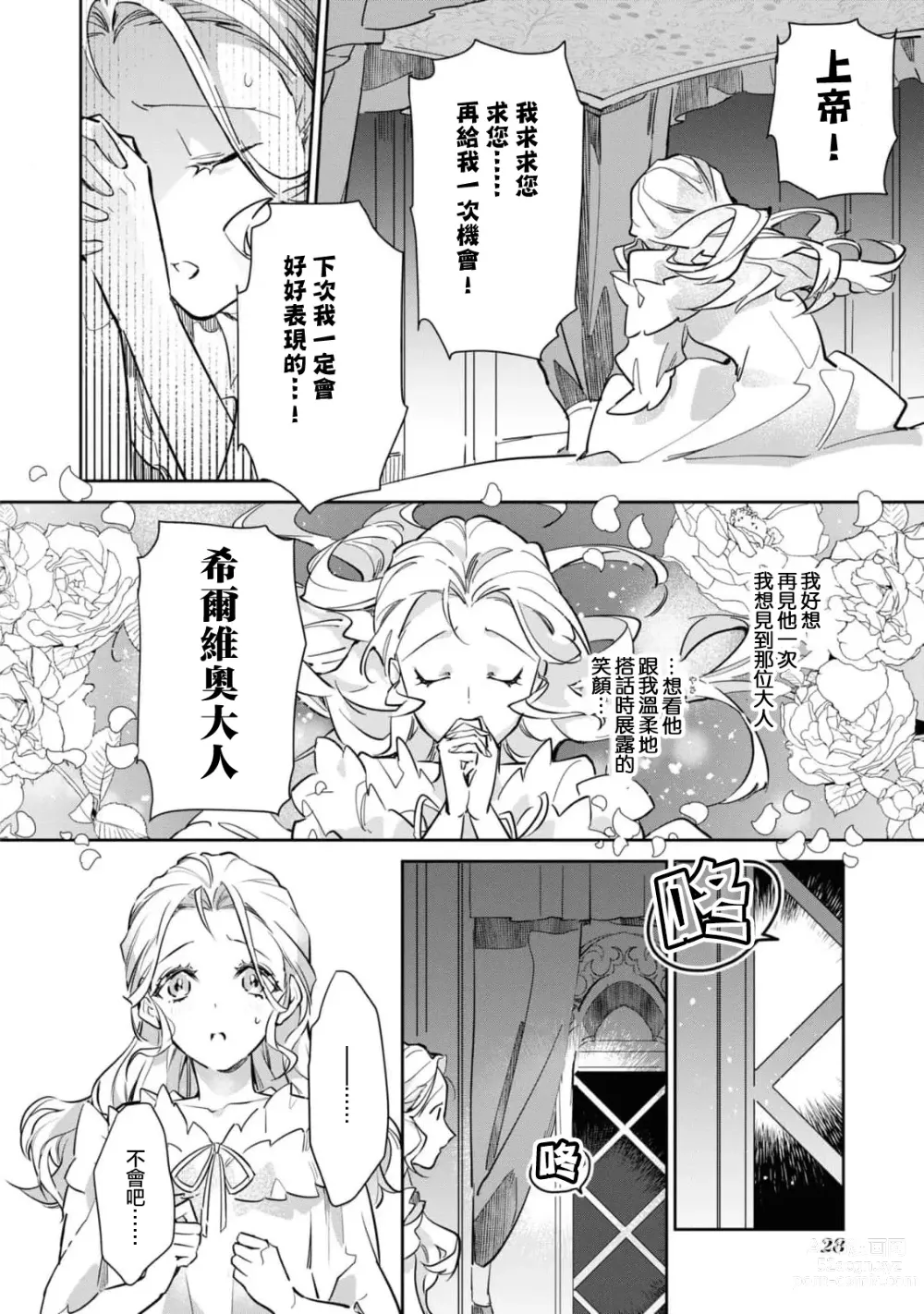 Page 30 of manga 复仇之爱的囚笼 1-4