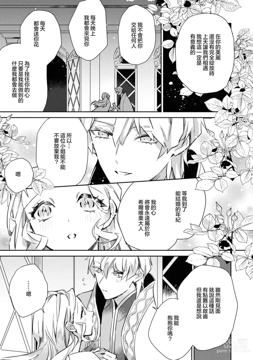 Page 35 of manga 复仇之爱的囚笼 1-4