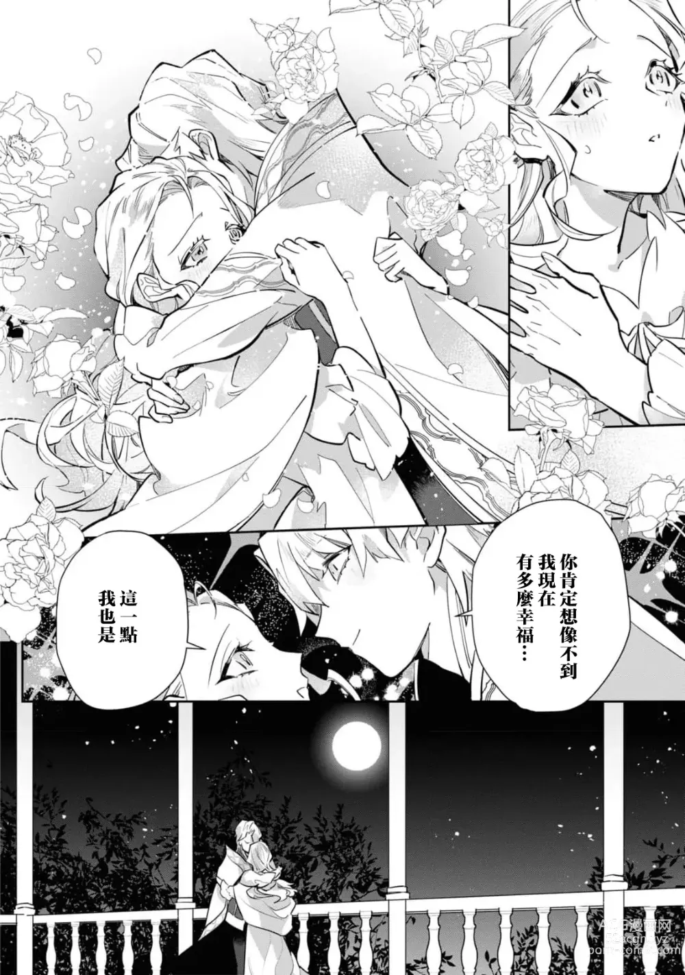 Page 36 of manga 复仇之爱的囚笼 1-4