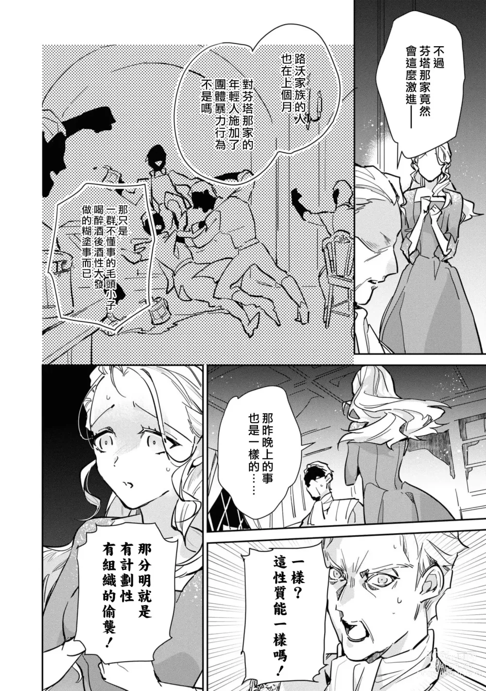 Page 46 of manga 复仇之爱的囚笼 1-4