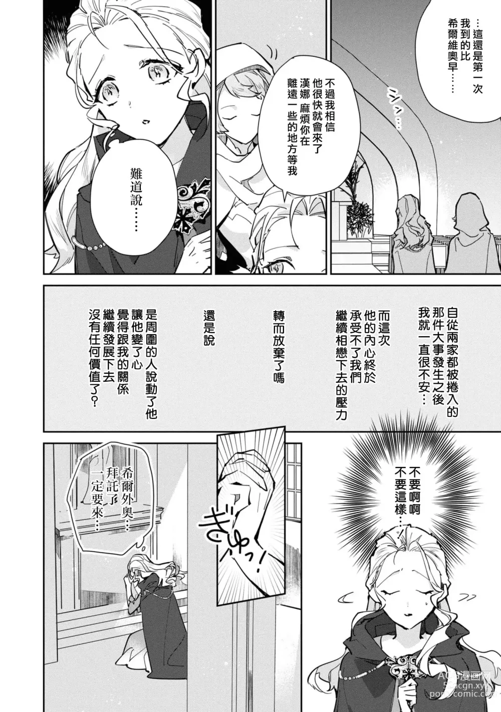 Page 50 of manga 复仇之爱的囚笼 1-4