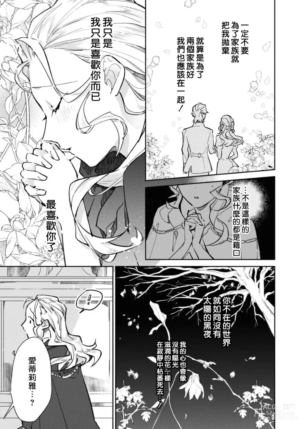 Page 51 of manga 复仇之爱的囚笼 1-4