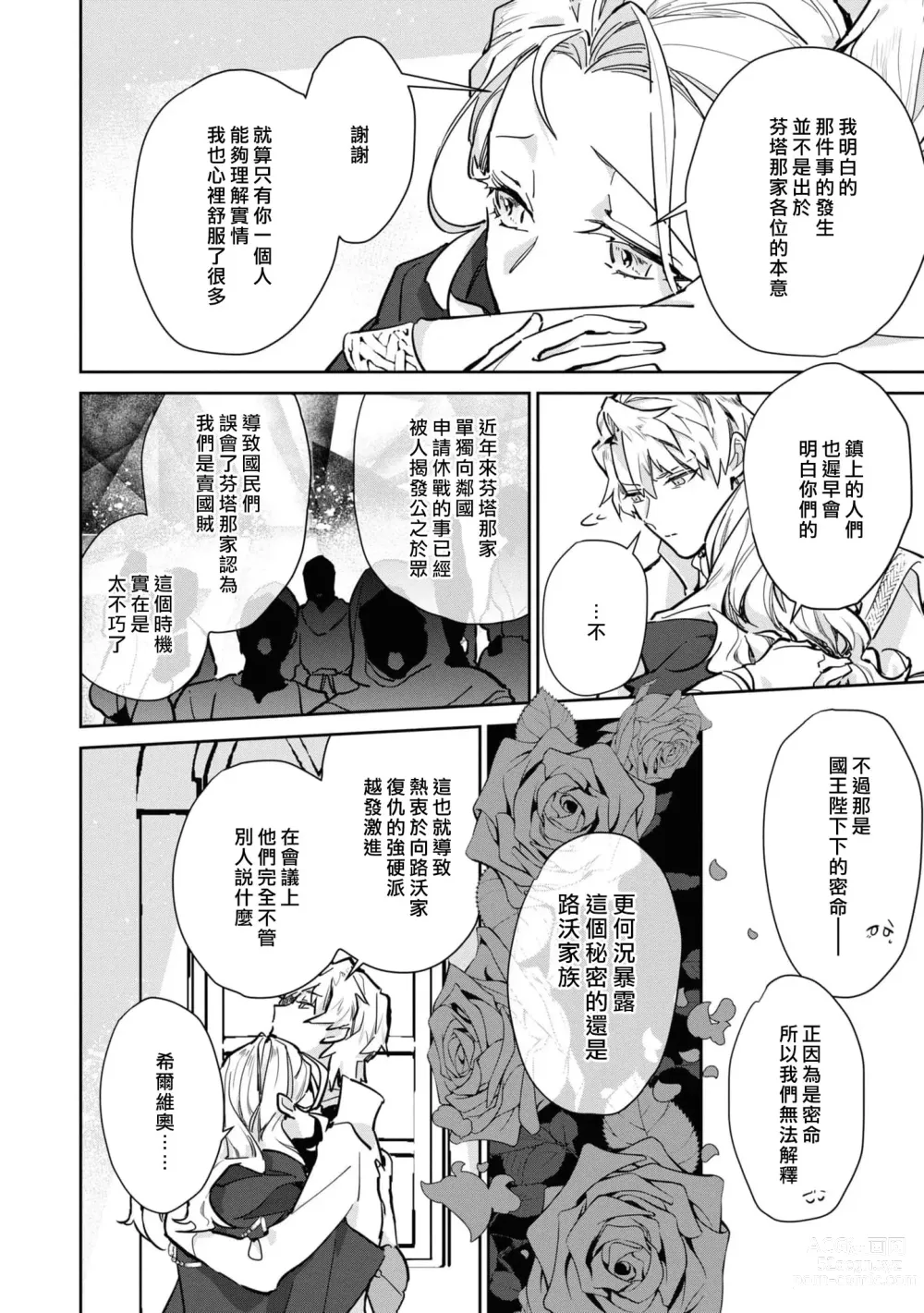 Page 56 of manga 复仇之爱的囚笼 1-4