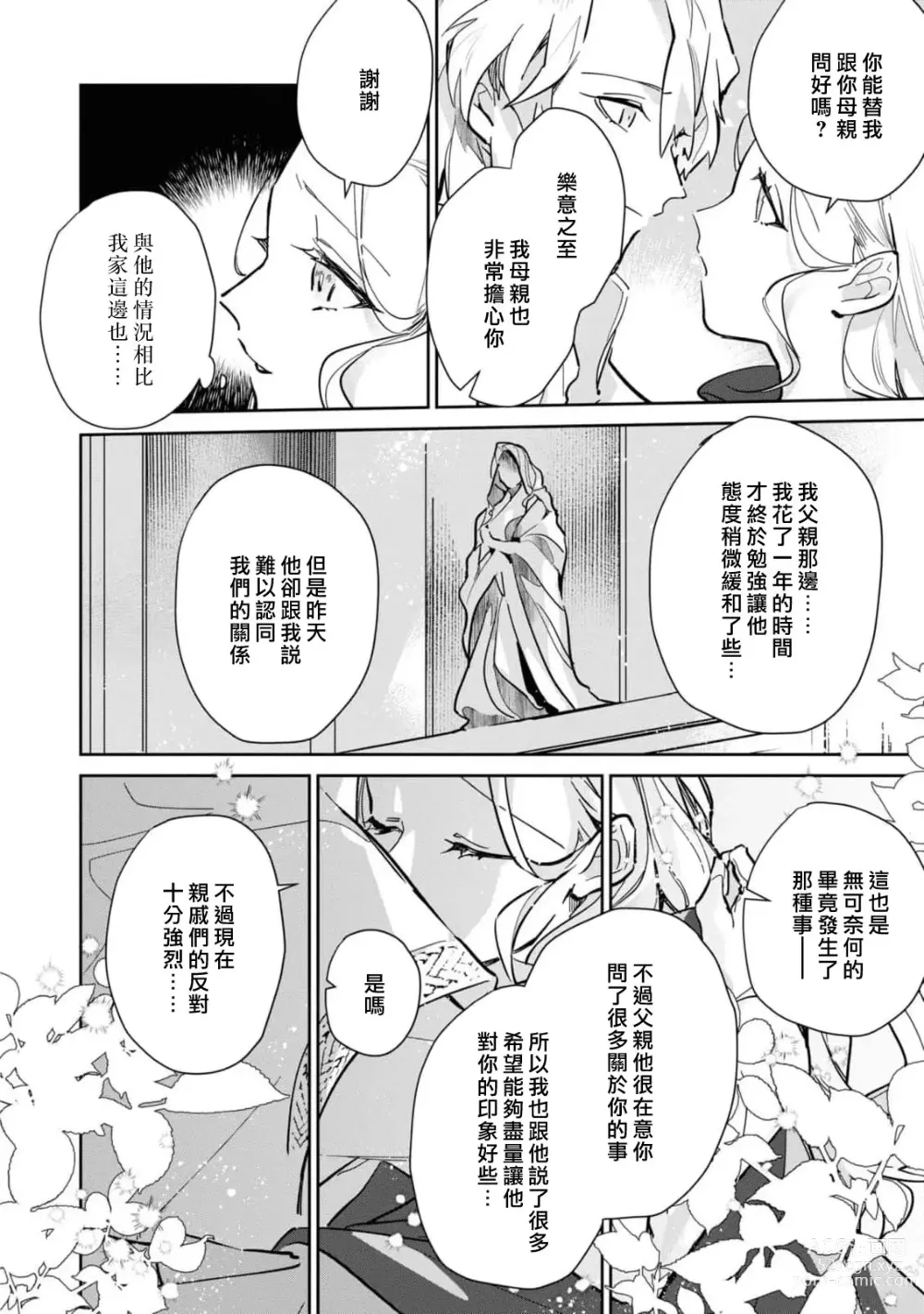 Page 58 of manga 复仇之爱的囚笼 1-4