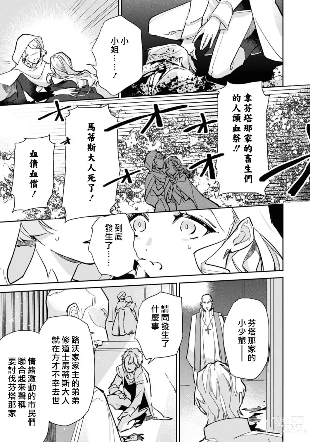 Page 61 of manga 复仇之爱的囚笼 1-4