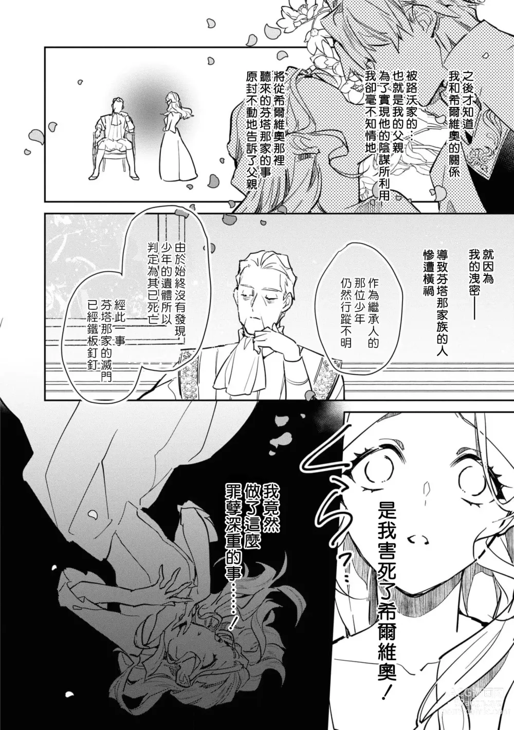 Page 64 of manga 复仇之爱的囚笼 1-4