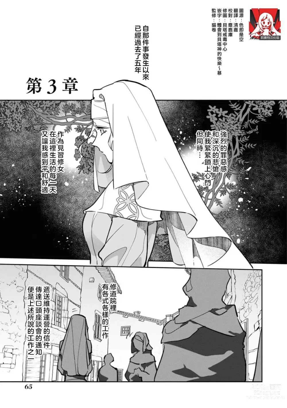 Page 67 of manga 复仇之爱的囚笼 1-4