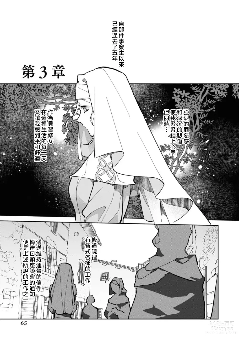 Page 68 of manga 复仇之爱的囚笼 1-4