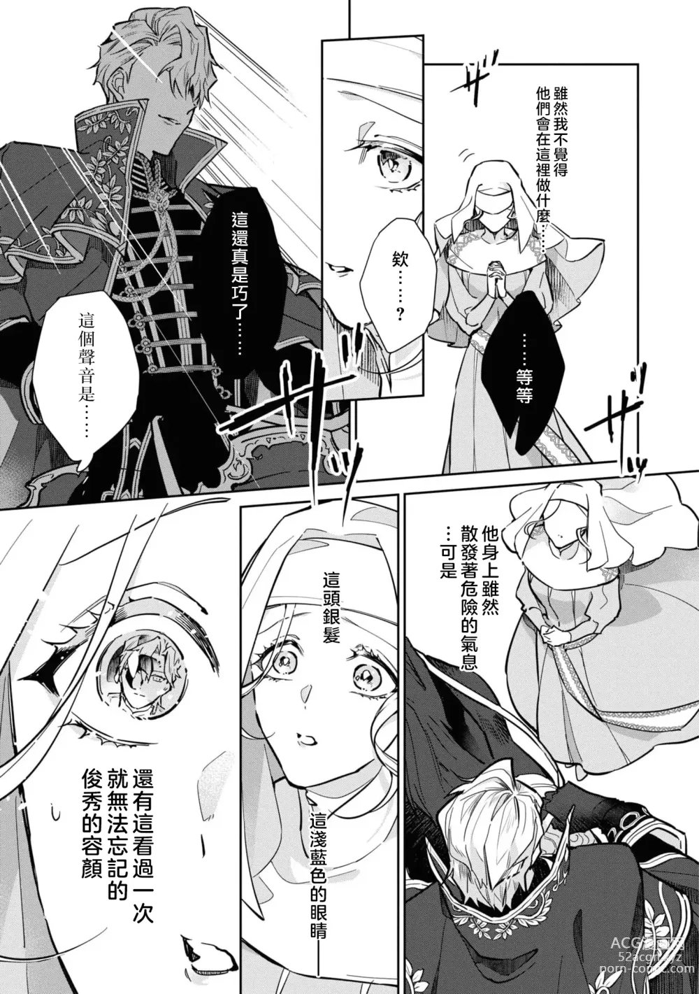 Page 70 of manga 复仇之爱的囚笼 1-4