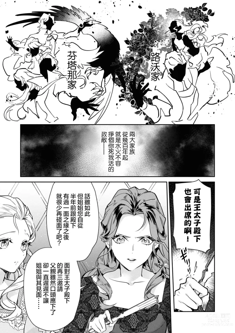 Page 8 of manga 复仇之爱的囚笼 1-4