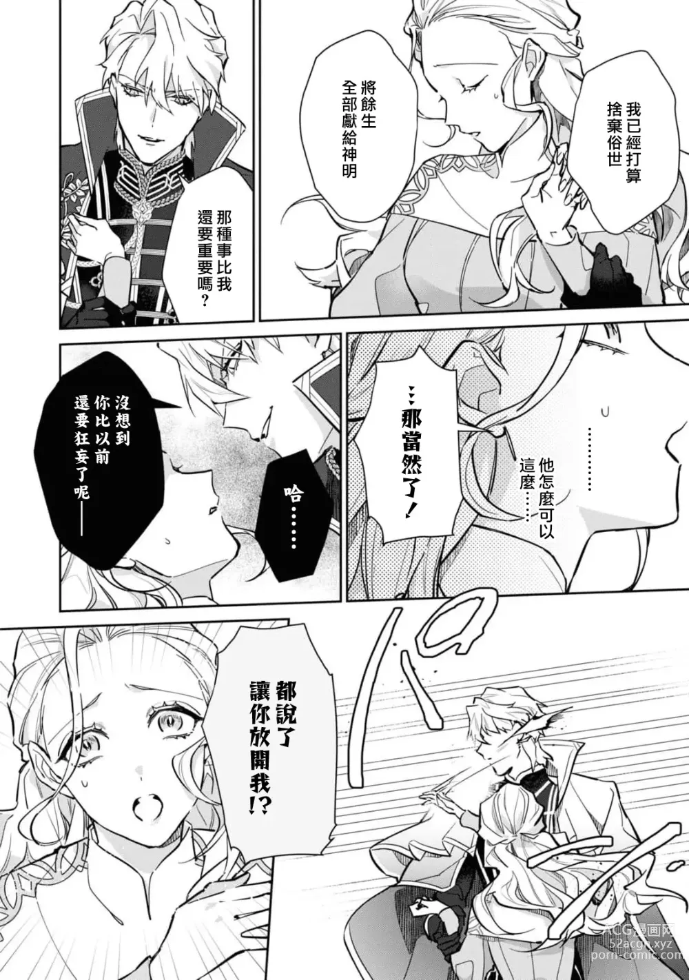 Page 75 of manga 复仇之爱的囚笼 1-4