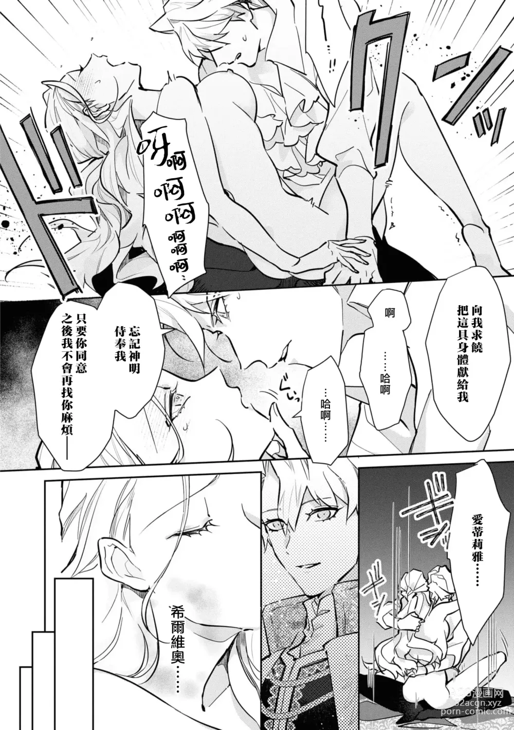 Page 95 of manga 复仇之爱的囚笼 1-4