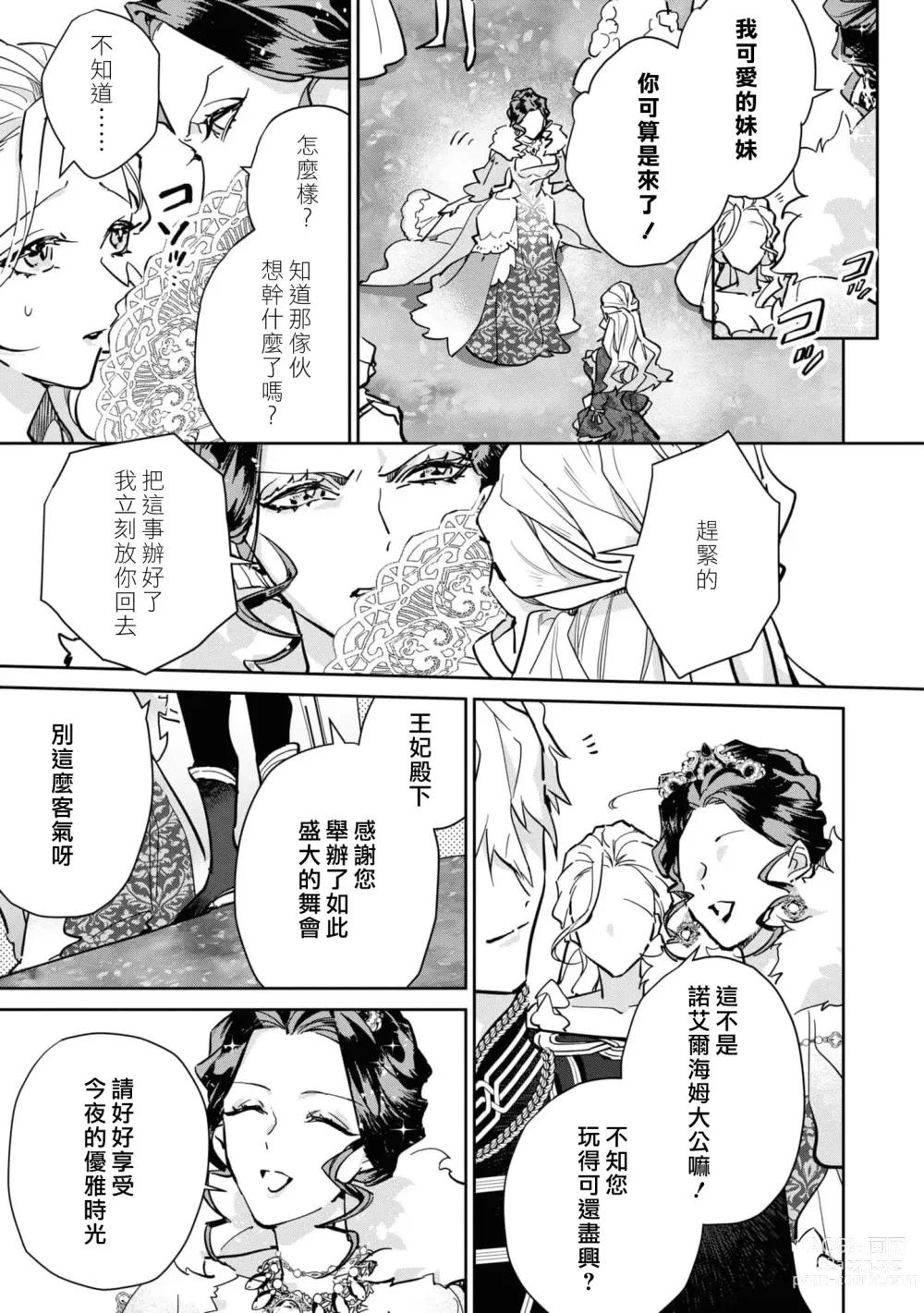 Page 100 of manga 复仇之爱的囚笼 1-4