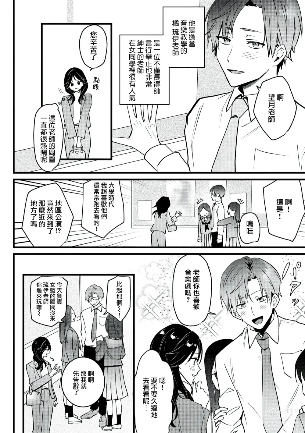 Page 11 of manga Dog or Teacher-放学后，老师们的调教恋爱- Class.1-5 end