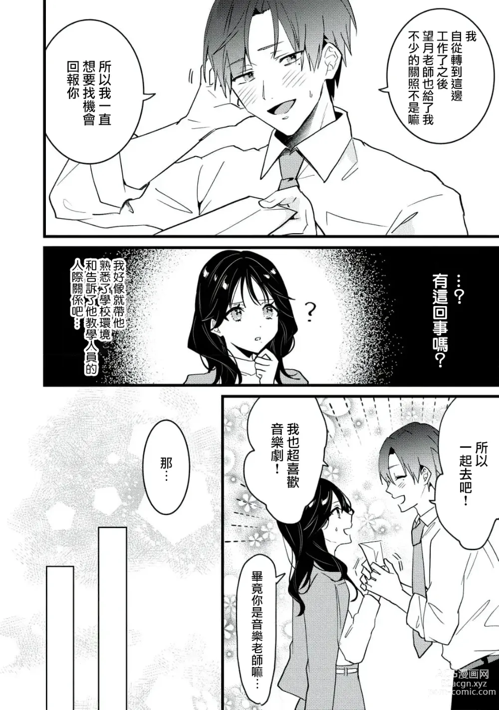 Page 13 of manga Dog or Teacher-放学后，老师们的调教恋爱- Class.1-5 end