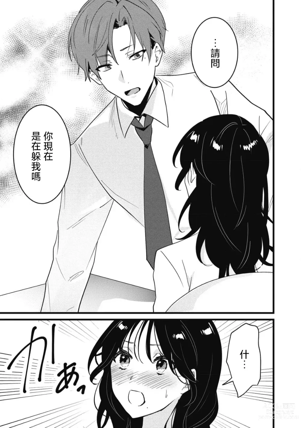 Page 127 of manga Dog or Teacher-放学后，老师们的调教恋爱- Class.1-5 end