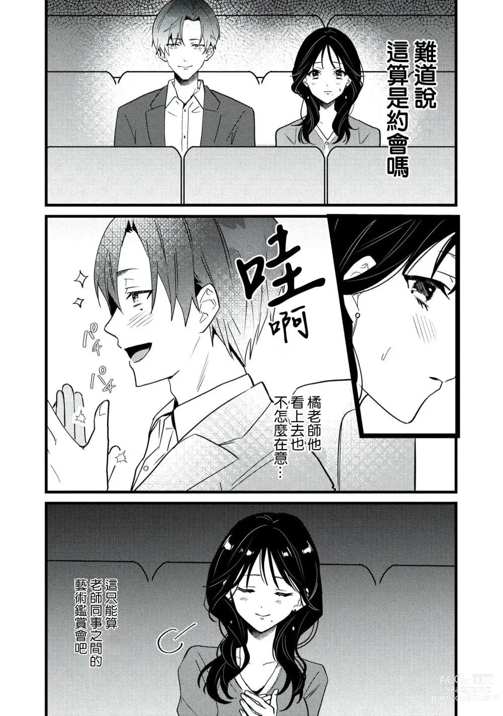 Page 14 of manga Dog or Teacher-放学后，老师们的调教恋爱- Class.1-5 end