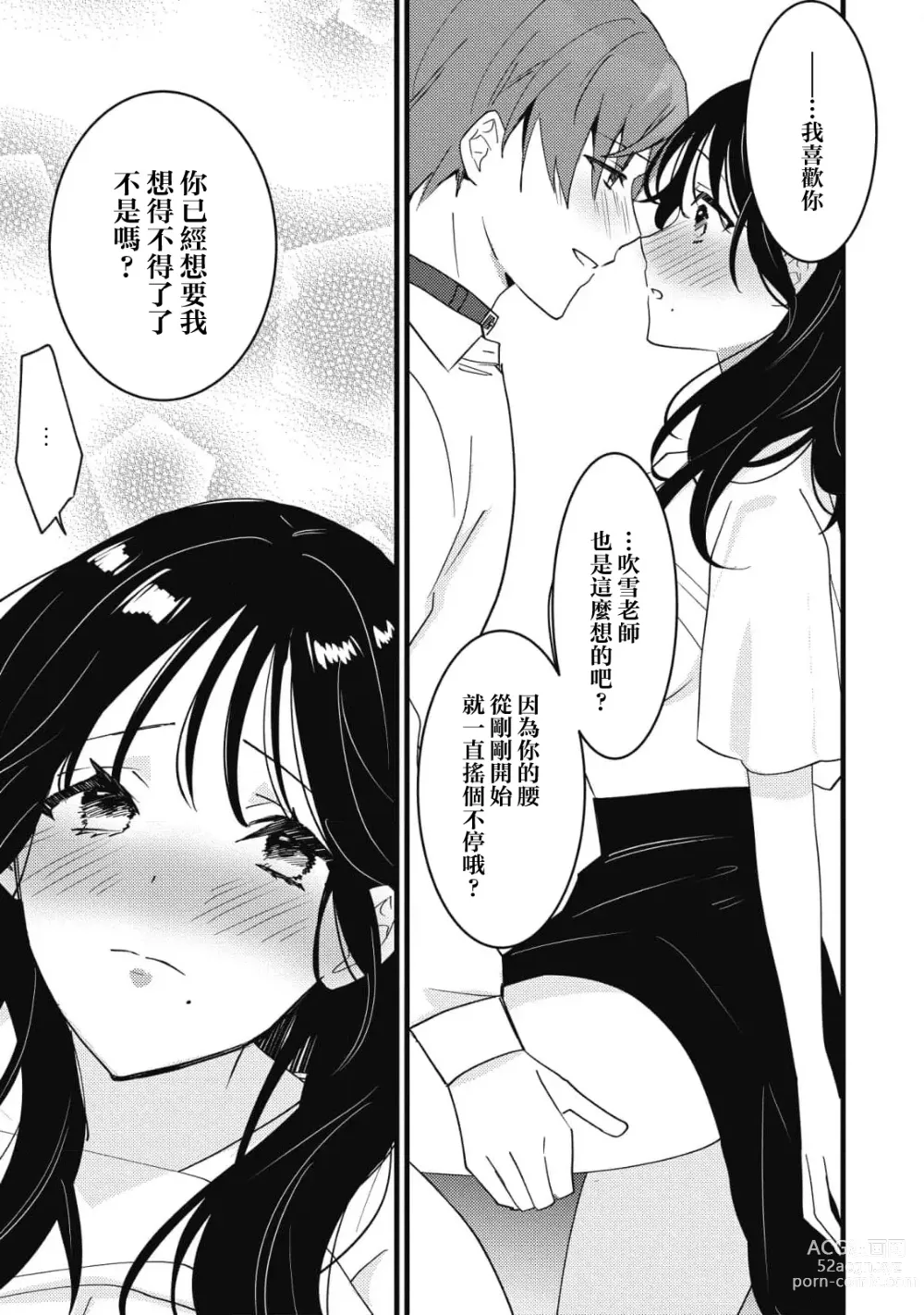 Page 138 of manga Dog or Teacher-放学后，老师们的调教恋爱- Class.1-5 end