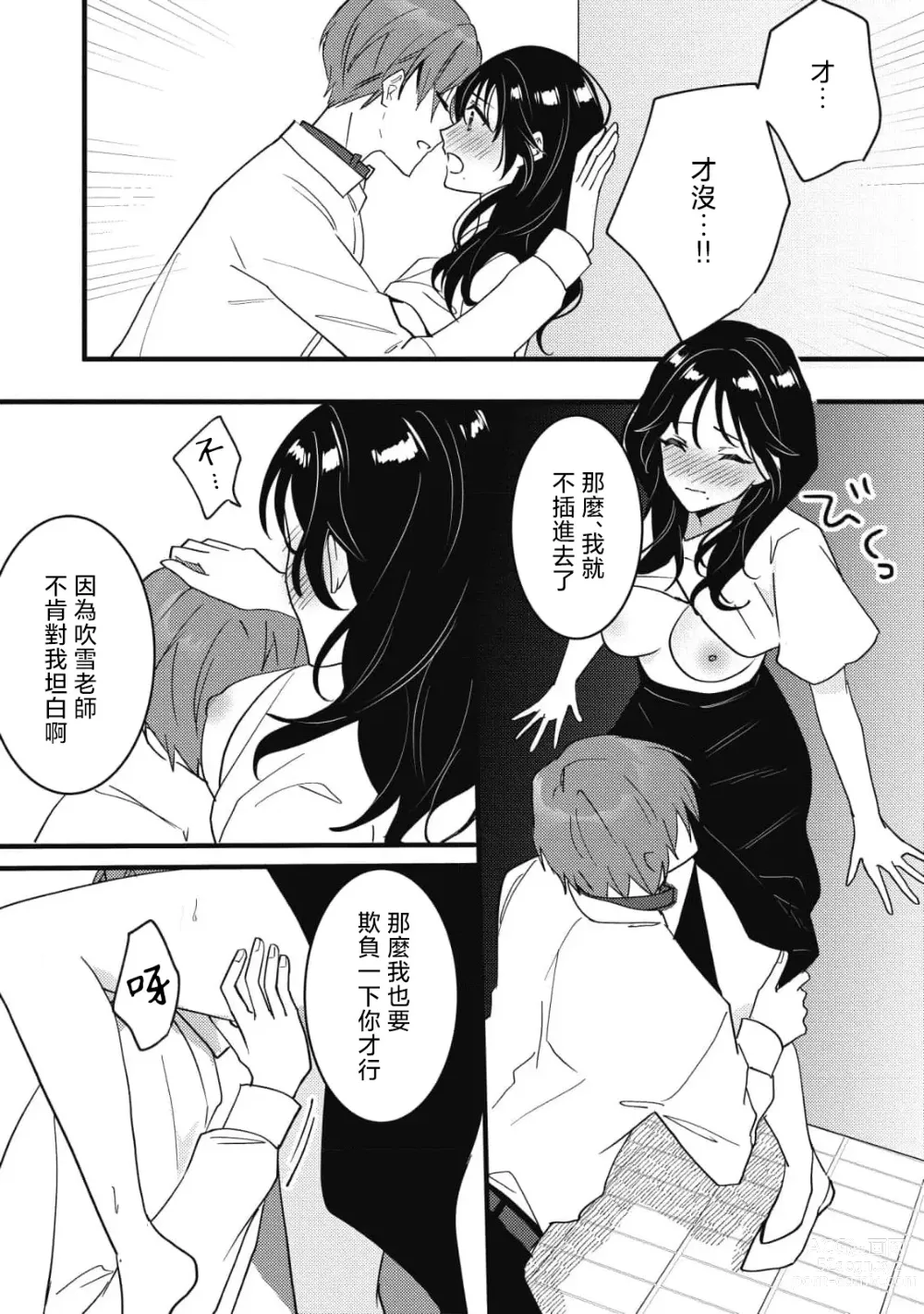 Page 139 of manga Dog or Teacher-放学后，老师们的调教恋爱- Class.1-5 end