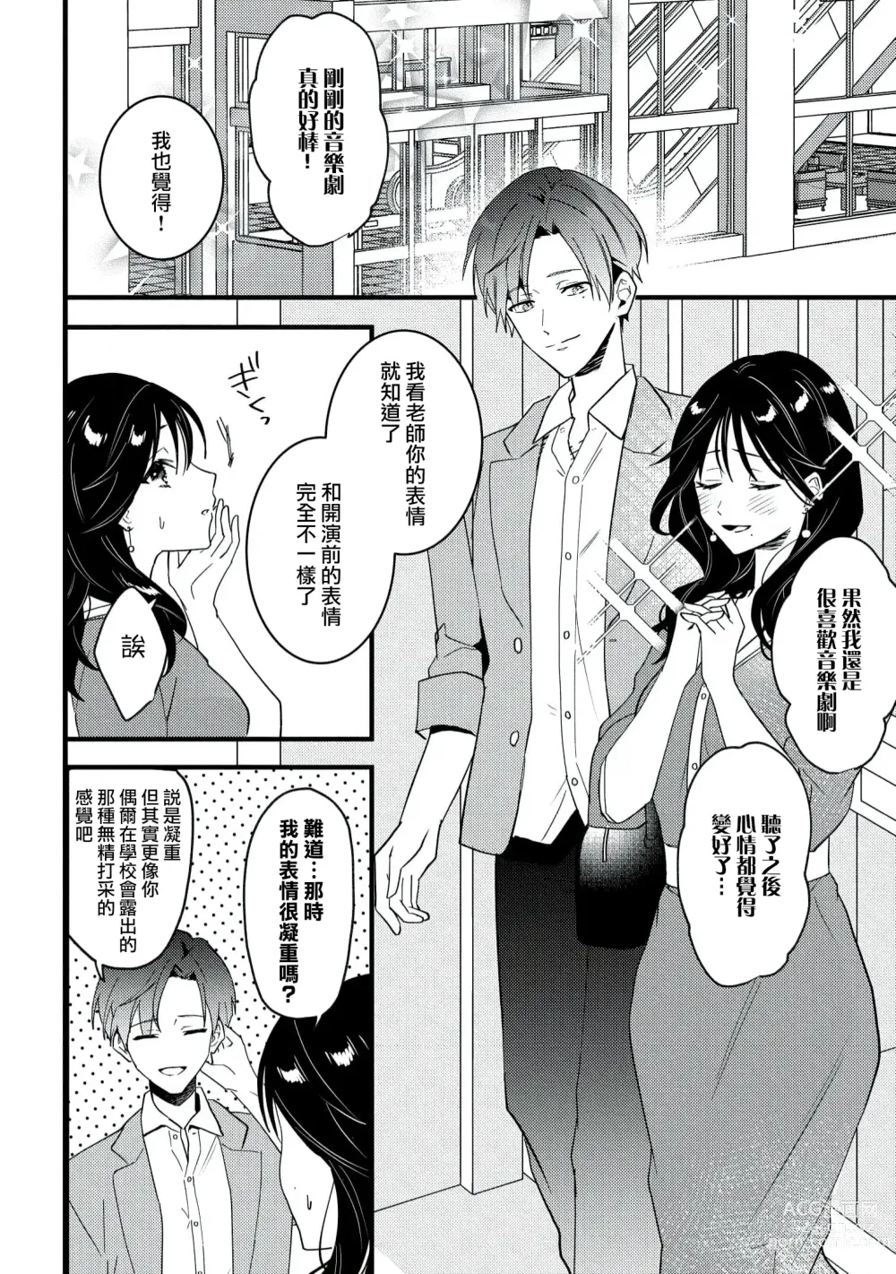 Page 15 of manga Dog or Teacher-放学后，老师们的调教恋爱- Class.1-5 end
