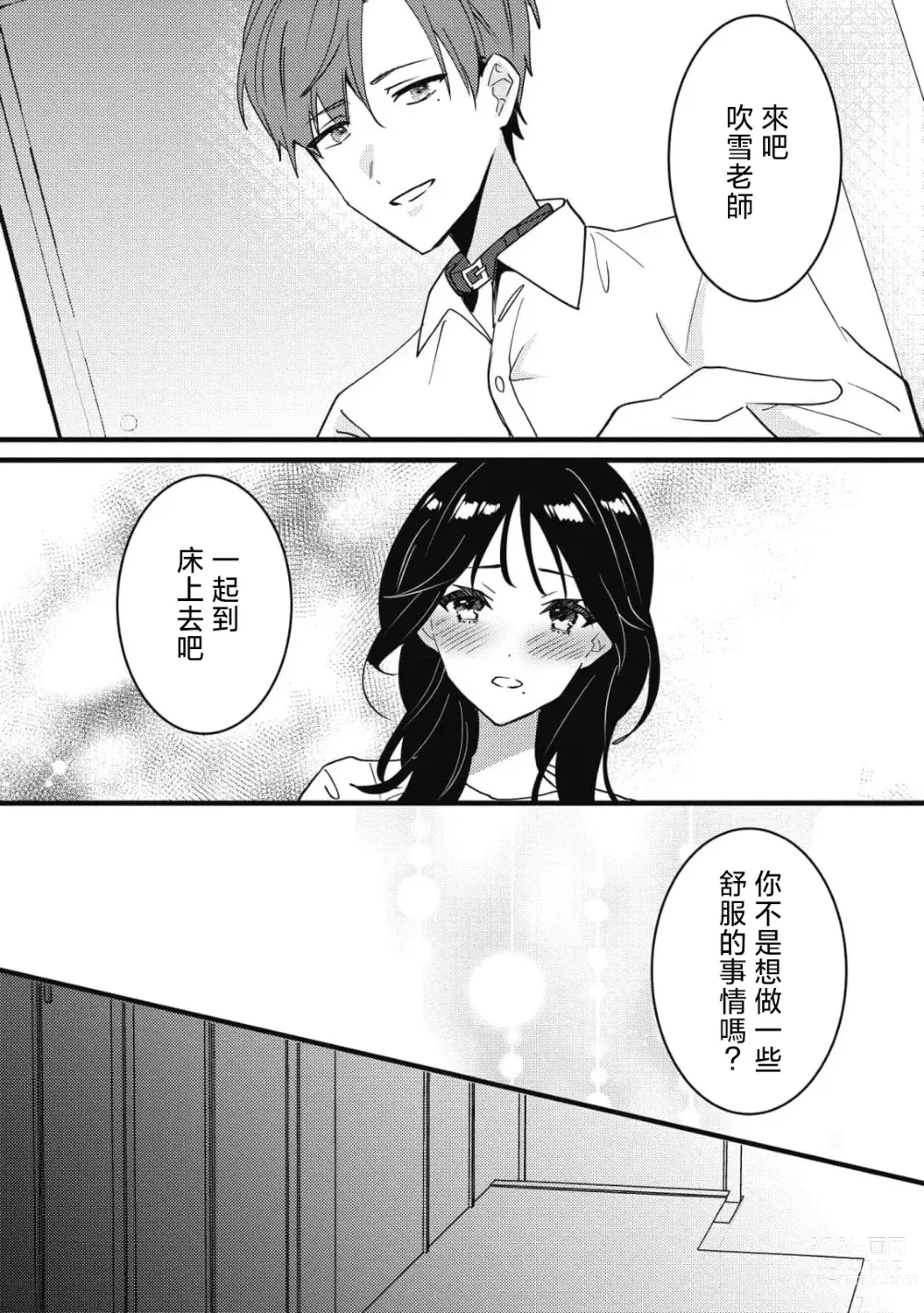 Page 141 of manga Dog or Teacher-放学后，老师们的调教恋爱- Class.1-5 end