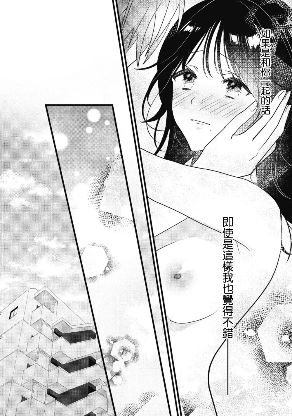 Page 148 of manga Dog or Teacher-放学后，老师们的调教恋爱- Class.1-5 end