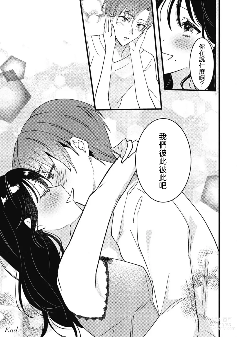 Page 151 of manga Dog or Teacher-放学后，老师们的调教恋爱- Class.1-5 end