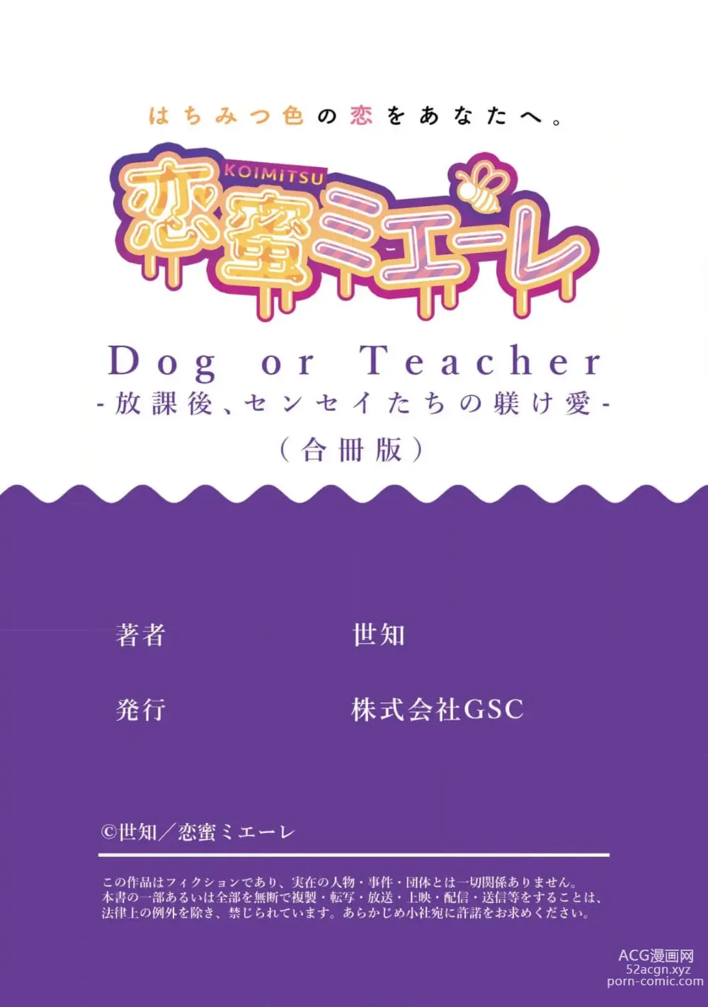 Page 157 of manga Dog or Teacher-放学后，老师们的调教恋爱- Class.1-5 end