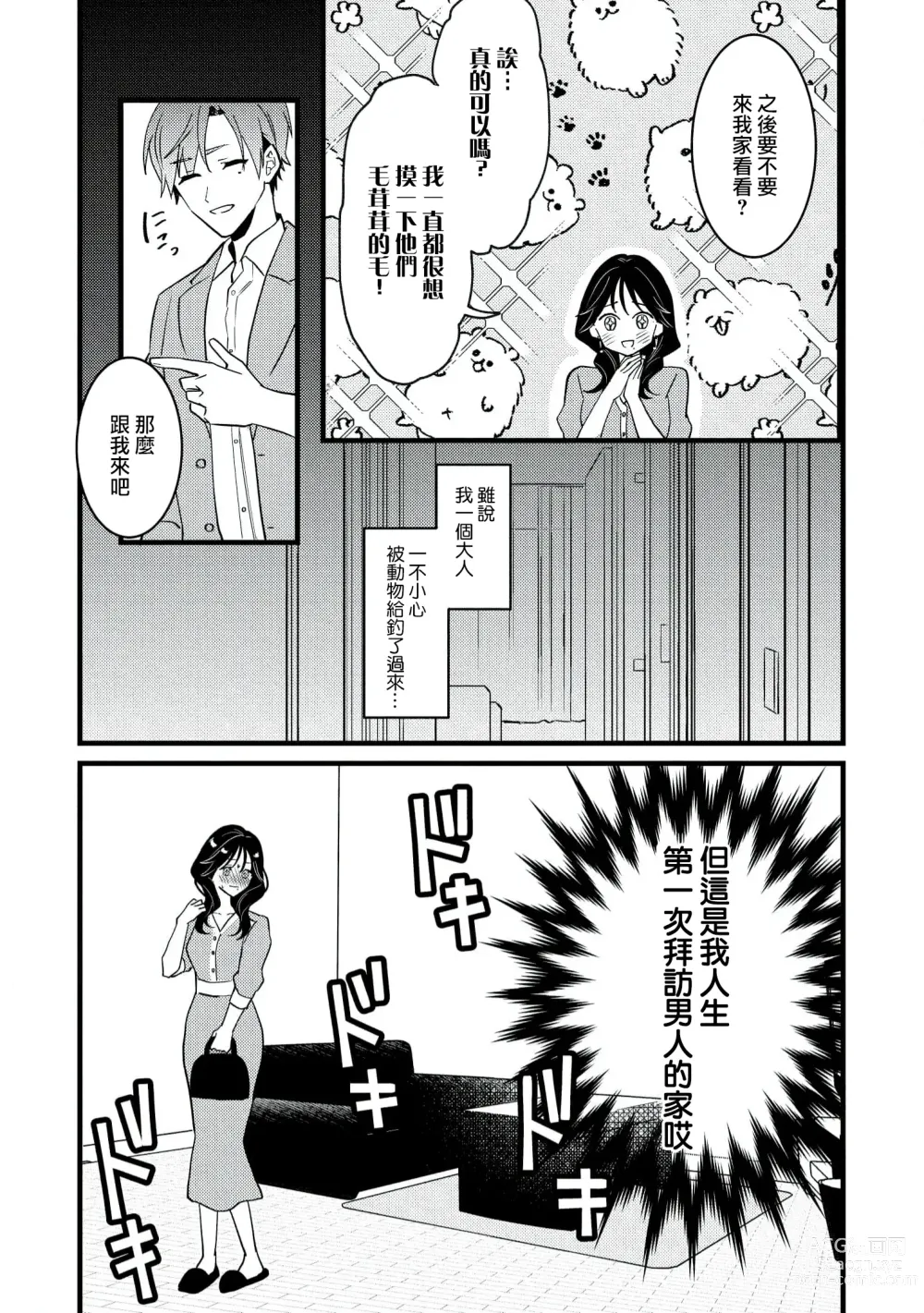 Page 18 of manga Dog or Teacher-放学后，老师们的调教恋爱- Class.1-5 end