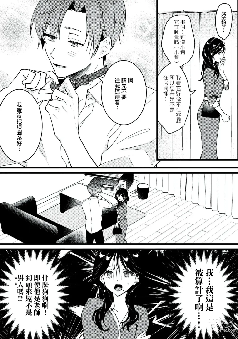 Page 19 of manga Dog or Teacher-放学后，老师们的调教恋爱- Class.1-5 end