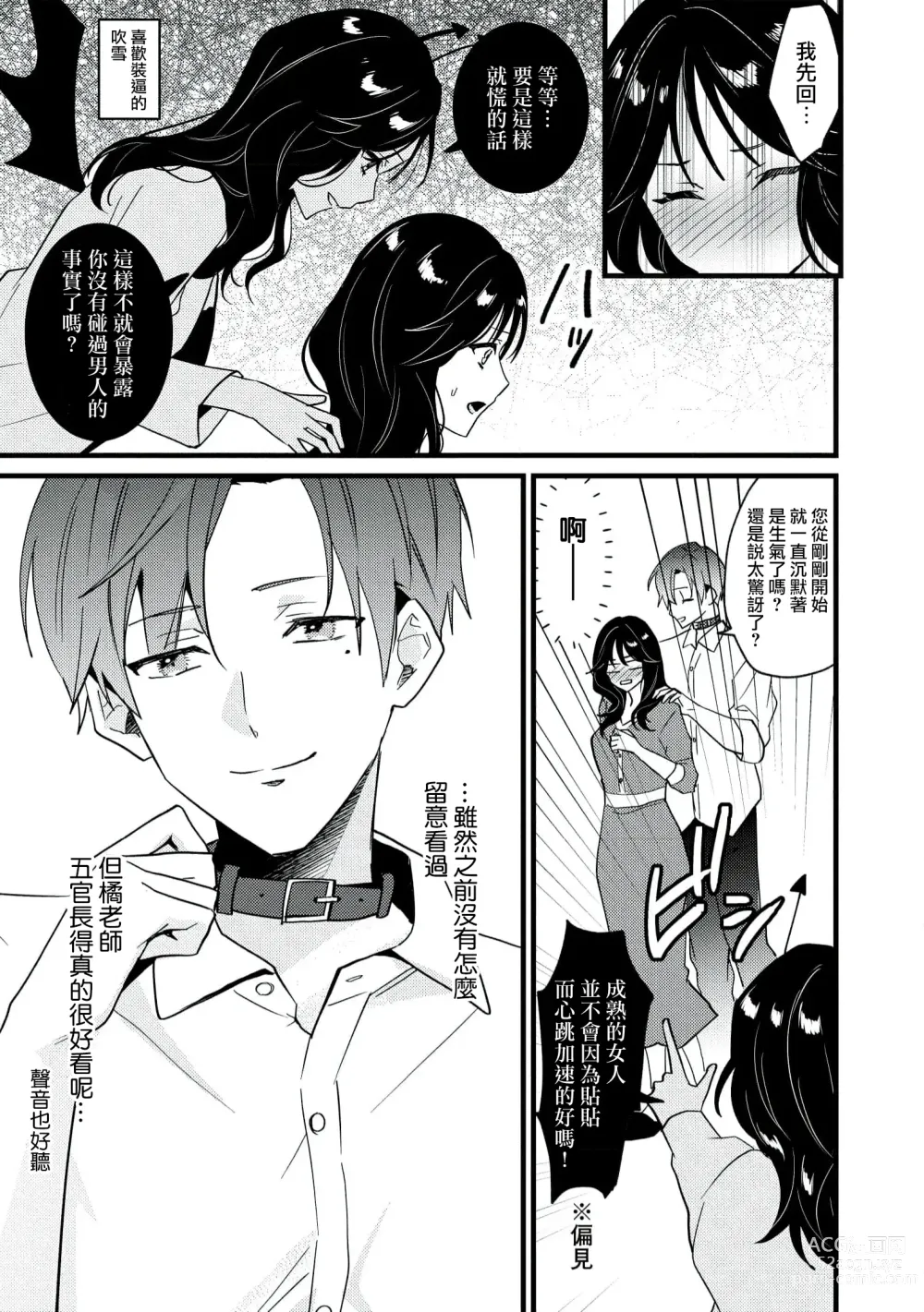 Page 20 of manga Dog or Teacher-放学后，老师们的调教恋爱- Class.1-5 end