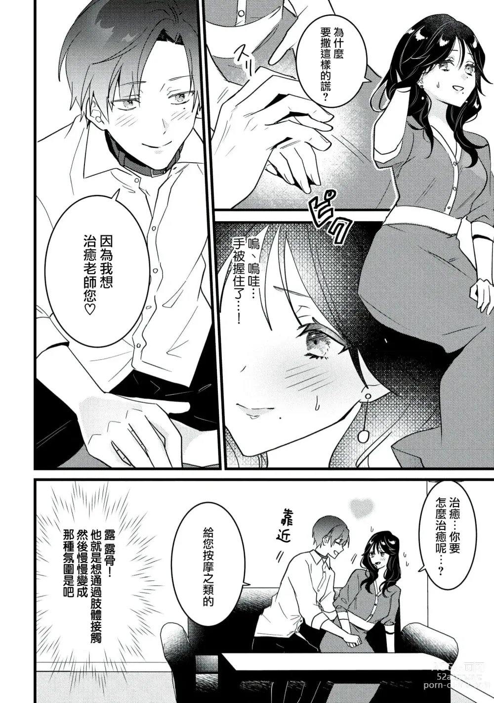 Page 21 of manga Dog or Teacher-放学后，老师们的调教恋爱- Class.1-5 end