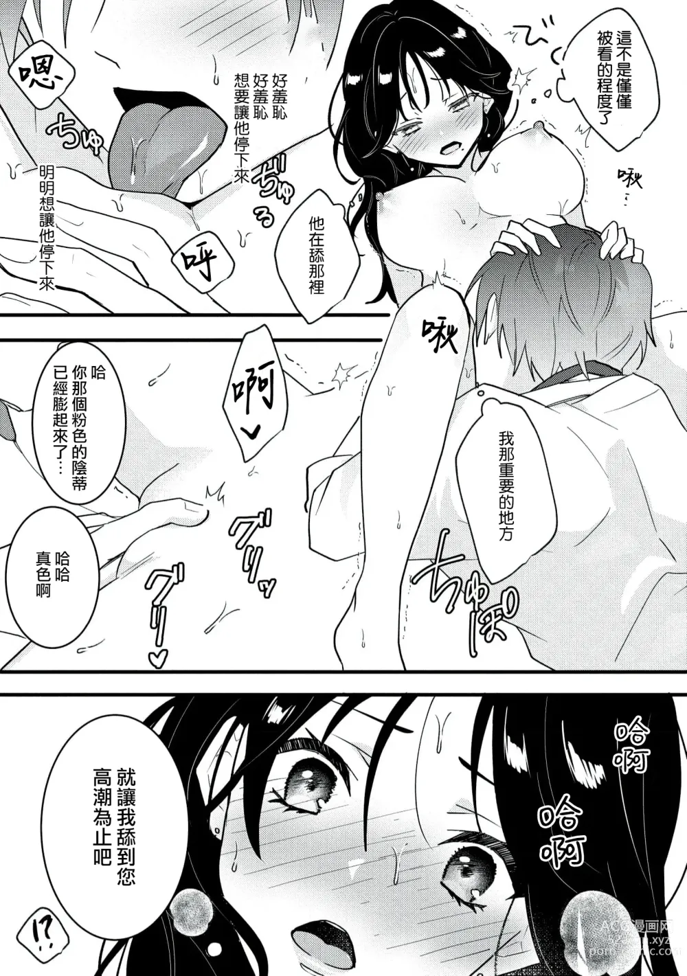 Page 29 of manga Dog or Teacher-放学后，老师们的调教恋爱- Class.1-5 end