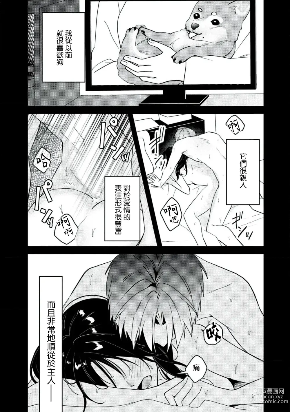 Page 5 of manga Dog or Teacher-放学后，老师们的调教恋爱- Class.1-5 end